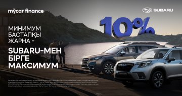 Mycar Finance серіктес банкінің тиімді несиелеу бағдарламасы!