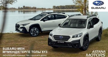 Subaru-мен мүмкіндіктер күзі