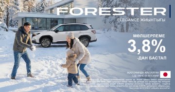 Сіздің Subaru Forester-іңіз сізді күтіп тұр — 3,8%-дан басталатын арнайы несиелеу шарттары.