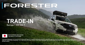 Выгода 1 400 000 ₸ на Subaru Forester